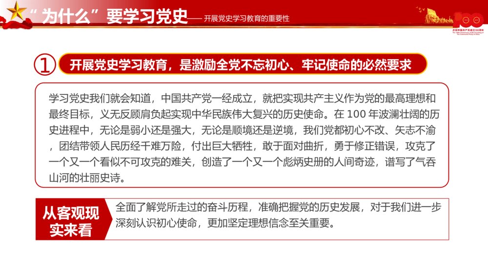 中国红建党100周年党史学习PPT模板6