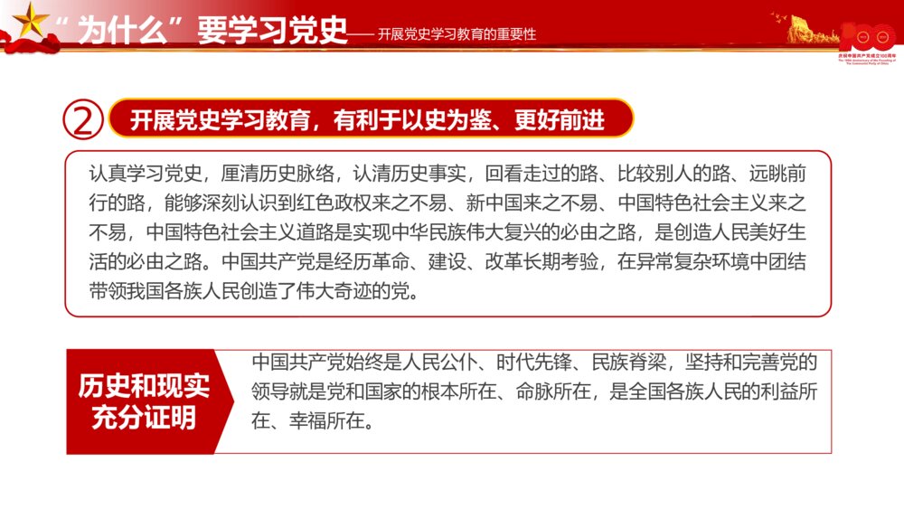 中国红建党100周年党史学习PPT模板7