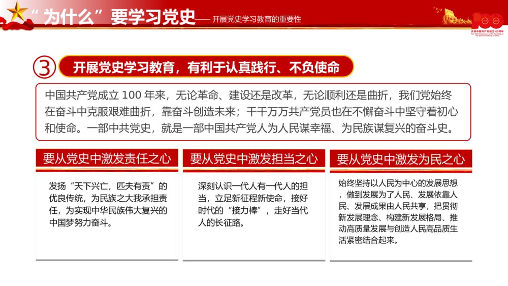 中国红建党100周年党史学习PPT模板8