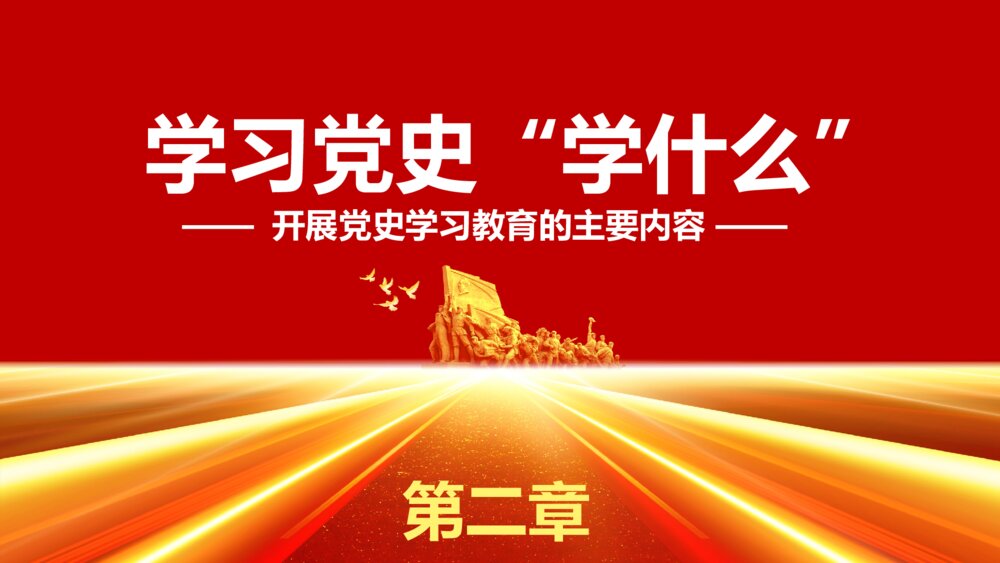 中国红建党100周年党史学习PPT模板10