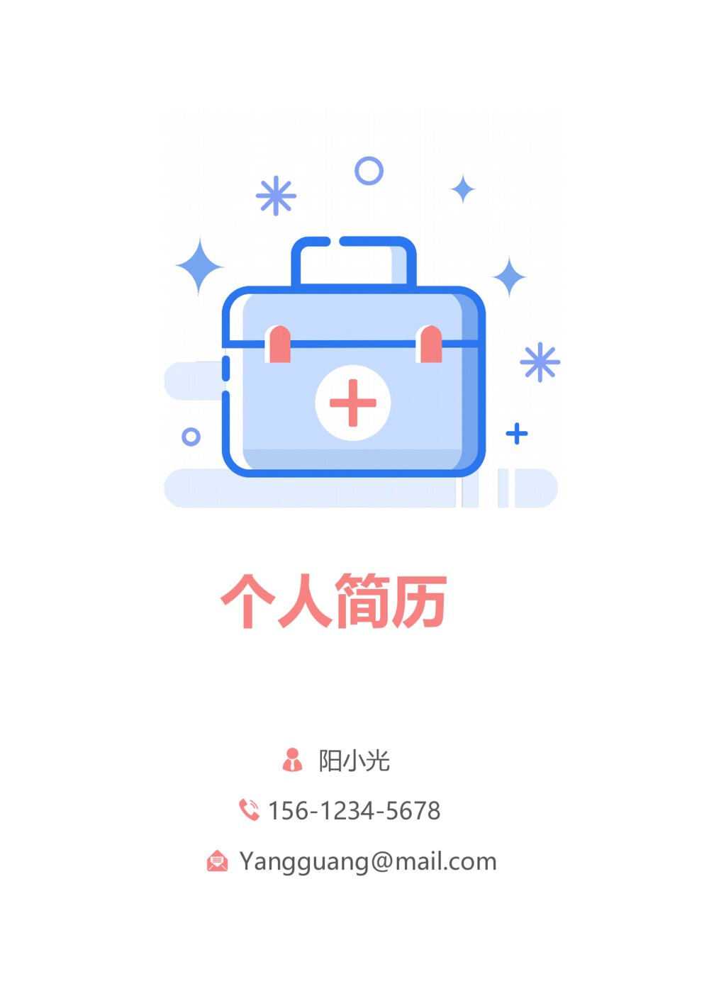 简约应届生护士无经验简历封面套装1