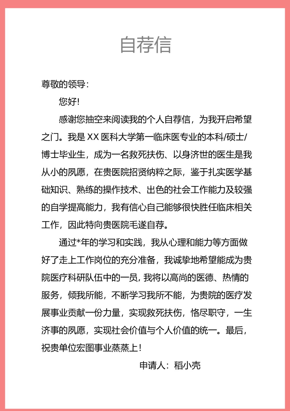 简约应届生护士无经验简历封面套装2