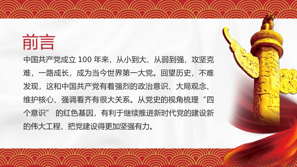 建党百年党史学习党课党建PPT模板2