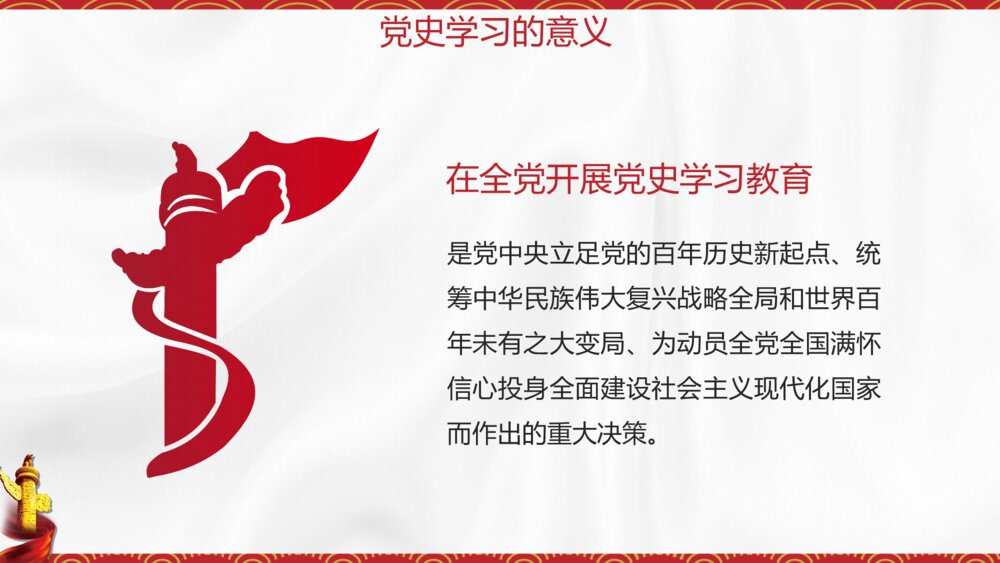 建党百年党史学习党课党建PPT模板5