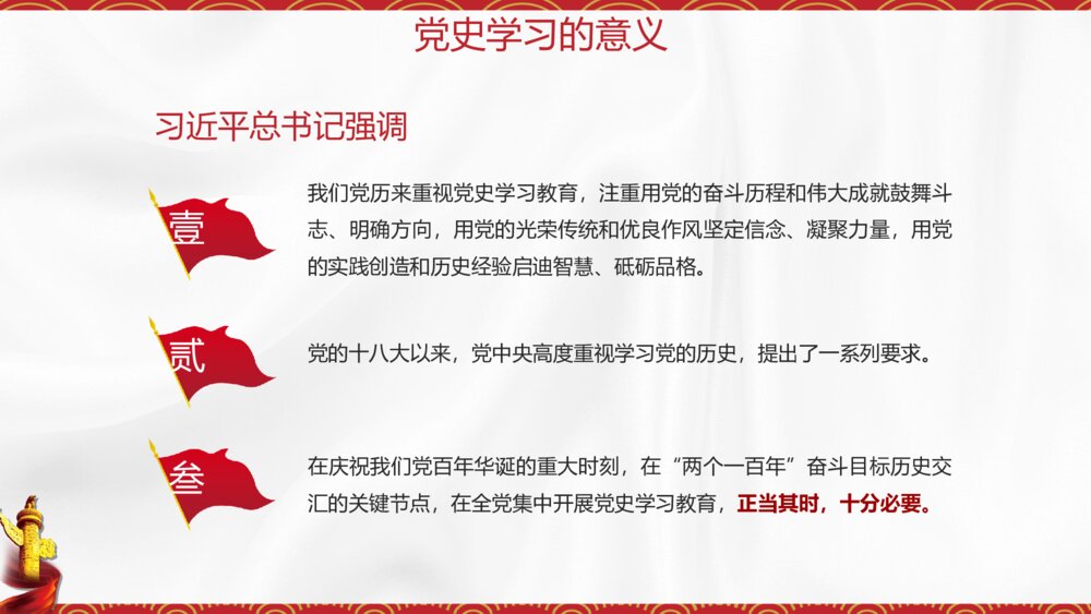 建党百年党史学习党课党建PPT模板6