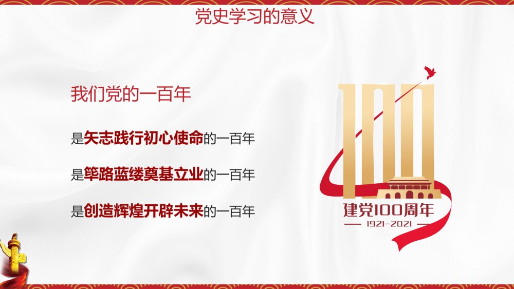 建党百年党史学习党课党建PPT模板7