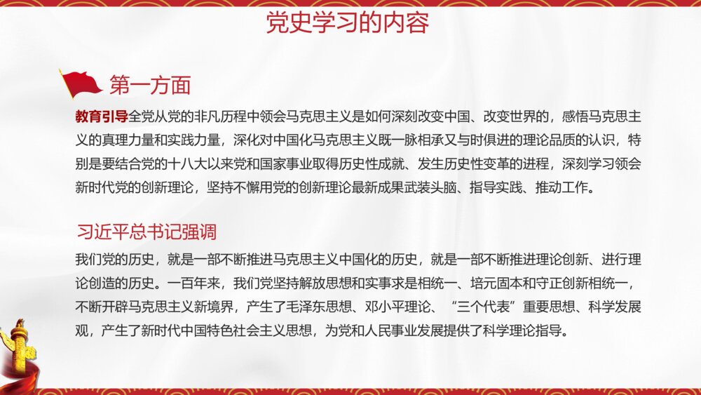 建党百年党史学习党课党建PPT模板10