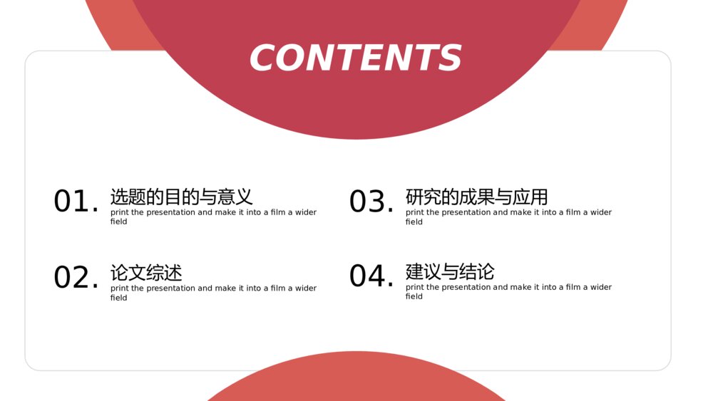给荔红简单几何风毕业答辩开题报告PPT模板2