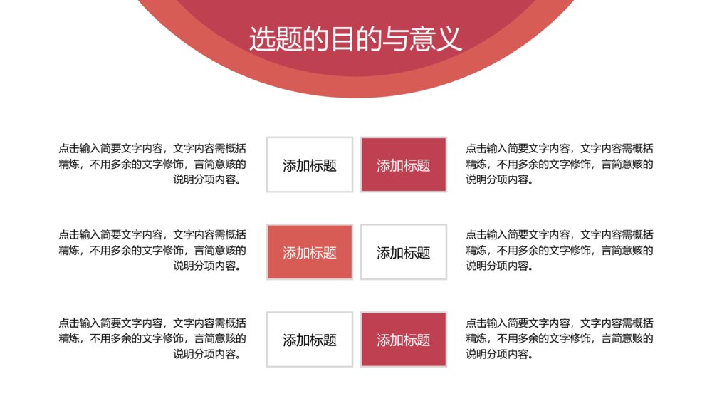 给荔红简单几何风毕业答辩开题报告PPT模板4
