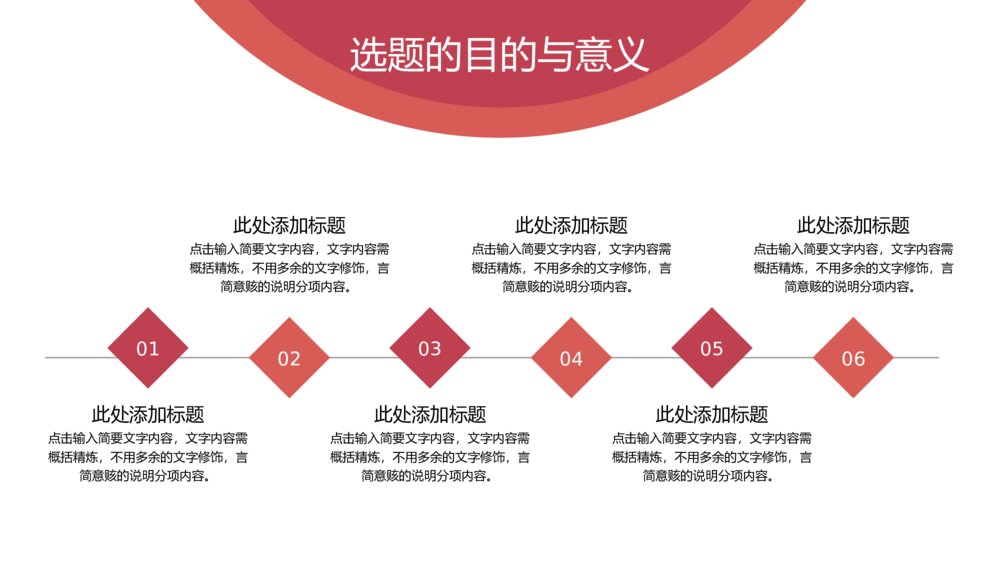 给荔红简单几何风毕业答辩开题报告PPT模板5