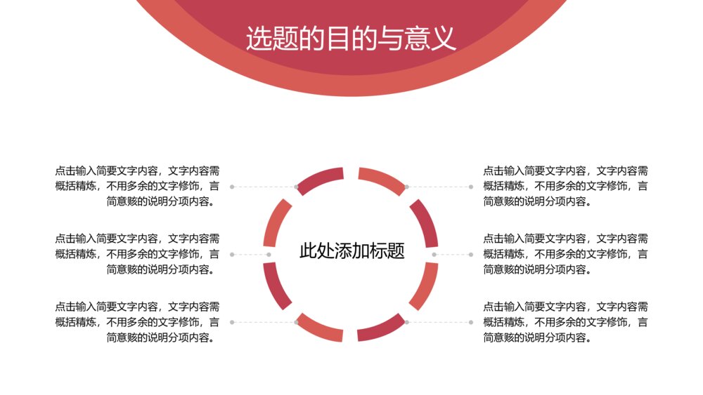 给荔红简单几何风毕业答辩开题报告PPT模板6