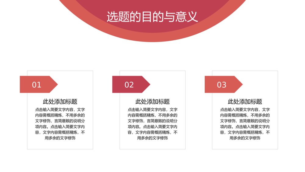 给荔红简单几何风毕业答辩开题报告PPT模板7