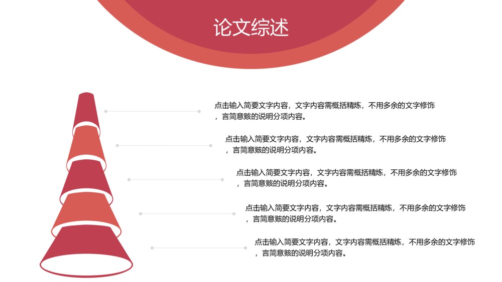 给荔红简单几何风毕业答辩开题报告PPT模板9