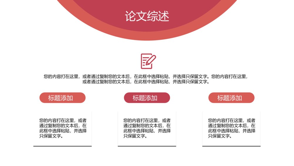 给荔红简单几何风毕业答辩开题报告PPT模板10