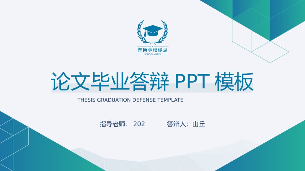 简约论文毕业答辩PPT1