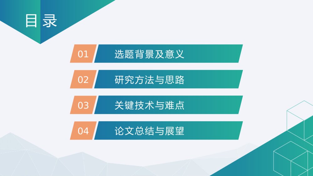 简约论文毕业答辩PPT2
