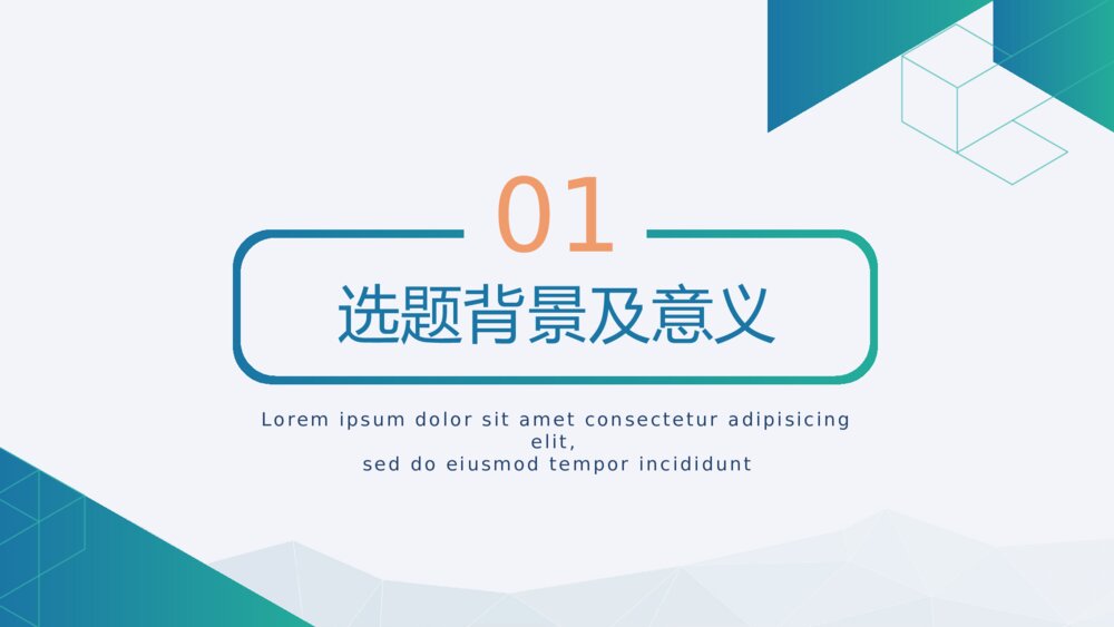 简约论文毕业答辩PPT3