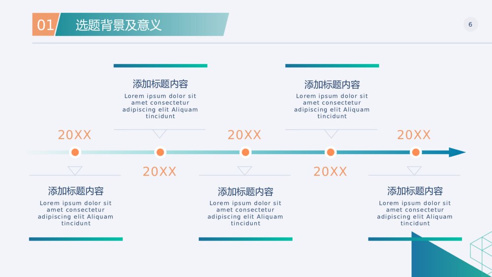 简约论文毕业答辩PPT6