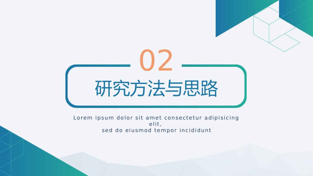 简约论文毕业答辩PPT7