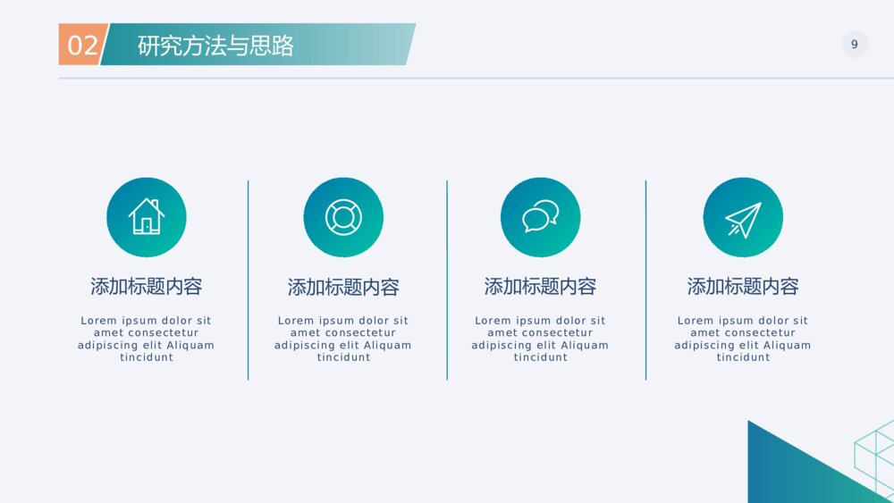 简约论文毕业答辩PPT9