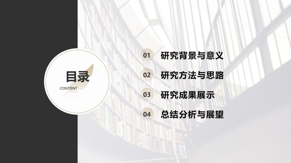 简约导航栏学术风开题报告毕业答辩PPT2