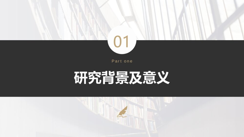 简约导航栏学术风开题报告毕业答辩PPT3