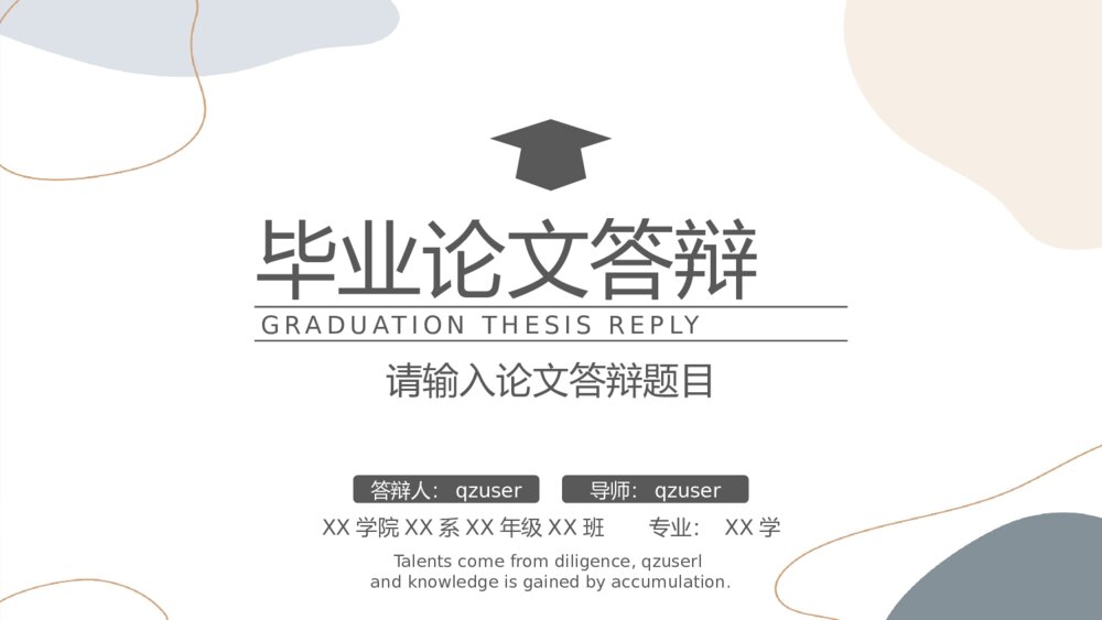 简约灰色毕业答辩简约PPT模板1