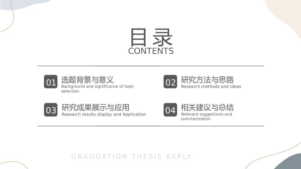 简约灰色毕业答辩简约PPT模板2