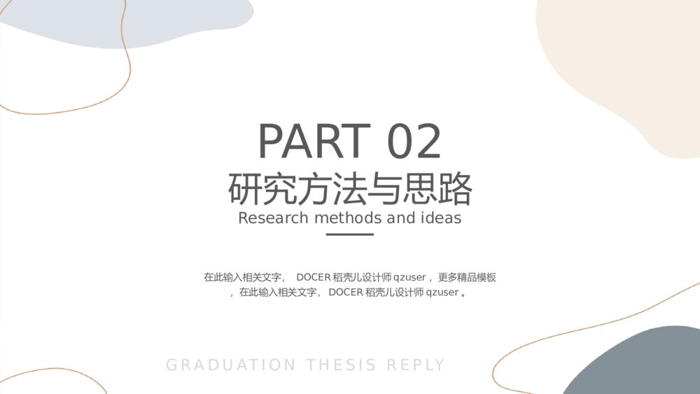 简约灰色毕业答辩简约PPT模板7