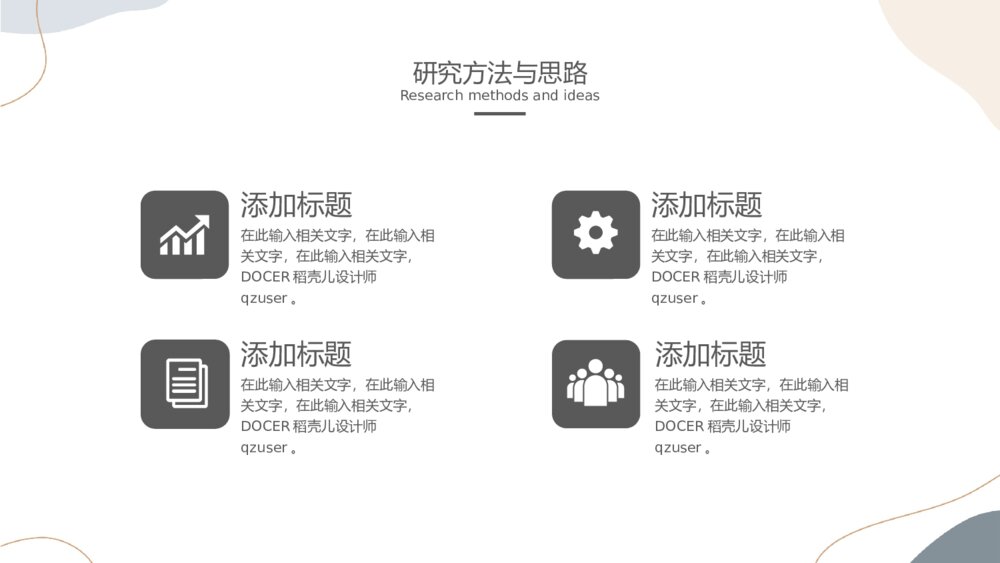简约灰色毕业答辩简约PPT模板8