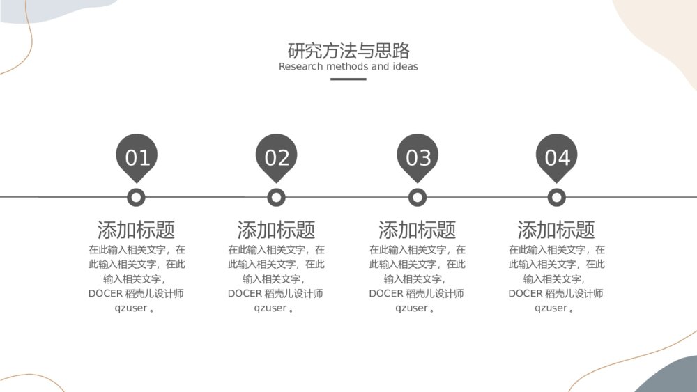 简约灰色毕业答辩简约PPT模板9
