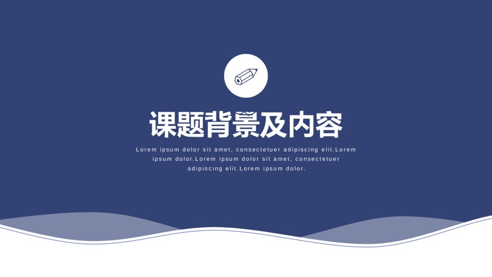 深蓝简约毕业课题论文答辩ppt模板3