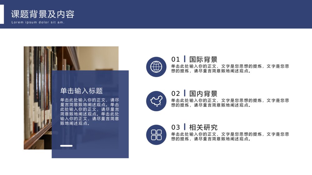 深蓝简约毕业课题论文答辩ppt模板4
