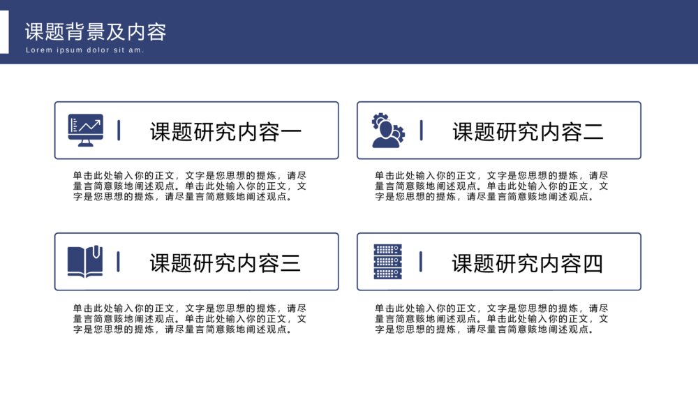 深蓝简约毕业课题论文答辩ppt模板5