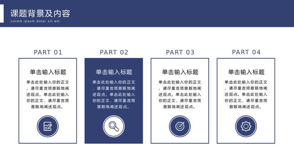 深蓝简约毕业课题论文答辩ppt模板6