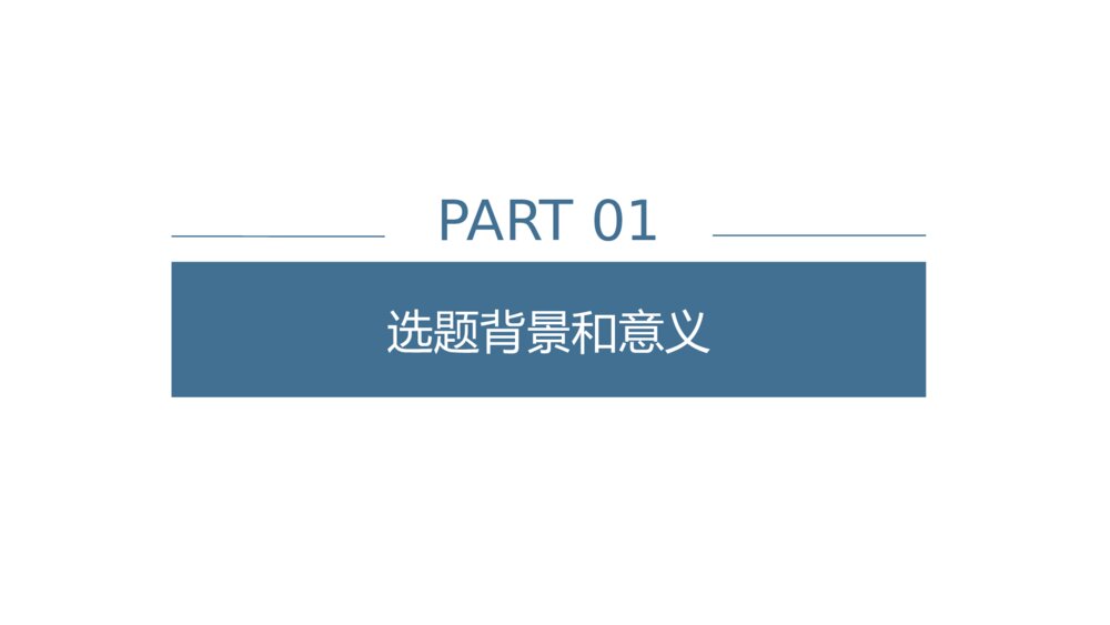 蓝色极简风毕业答辩PPT模板3