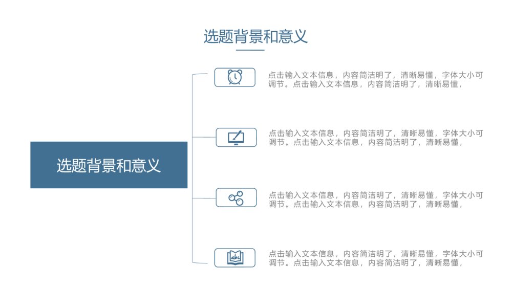 蓝色极简风毕业答辩PPT模板5