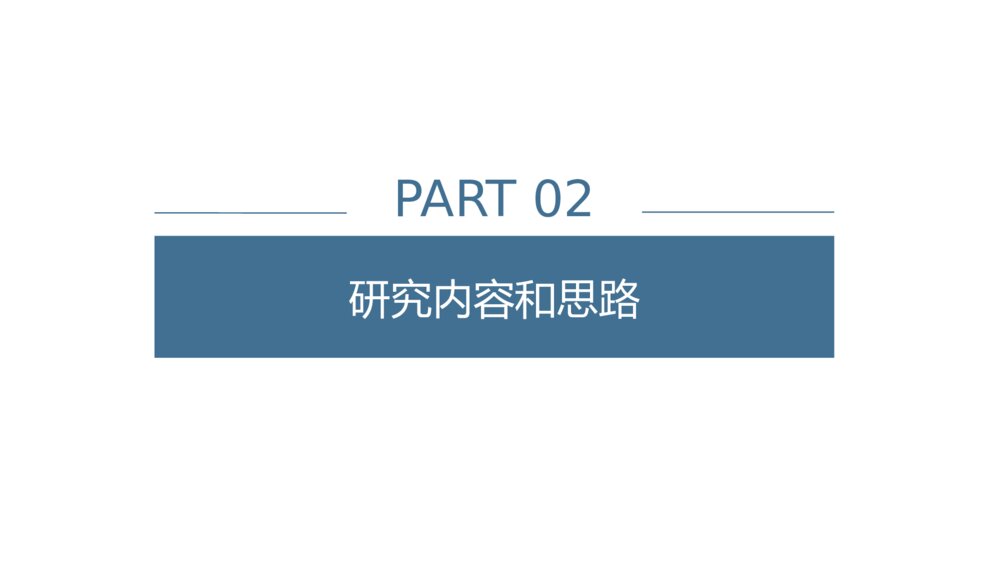 蓝色极简风毕业答辩PPT模板6