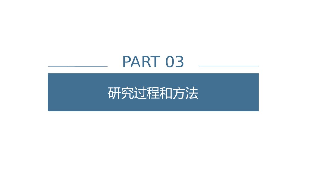蓝色极简风毕业答辩PPT模板9