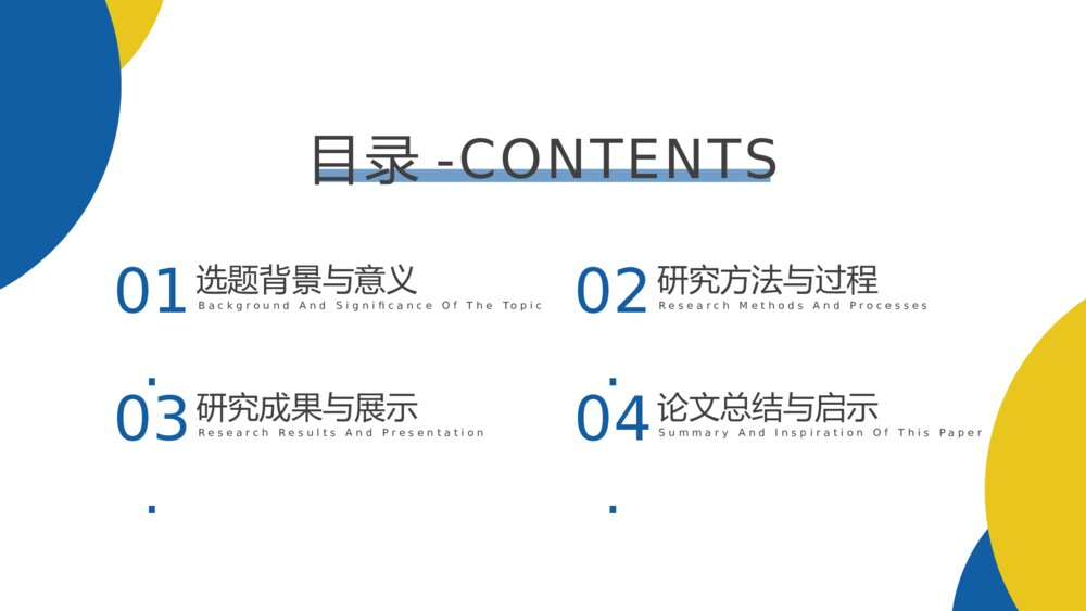 蓝色简约风毕业答辩PPT模板2