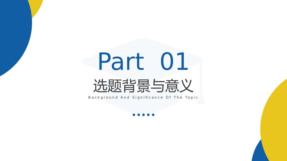 蓝色简约风毕业答辩PPT模板3