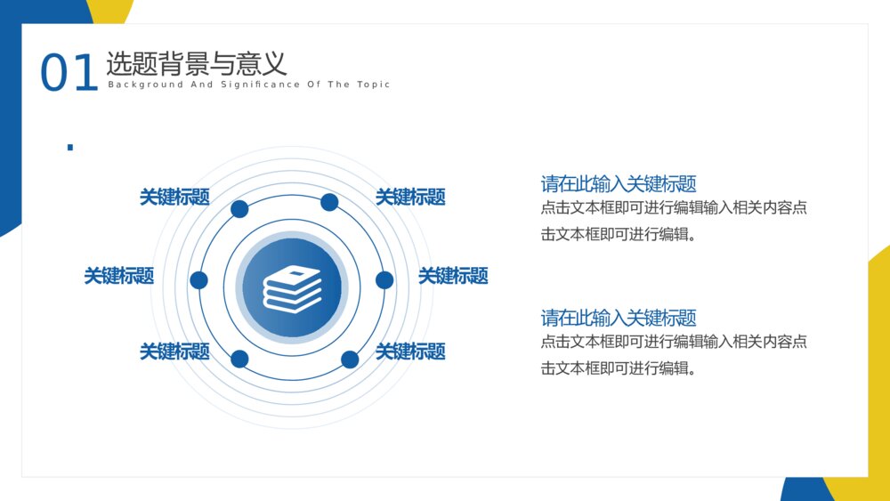 蓝色简约风毕业答辩PPT模板4