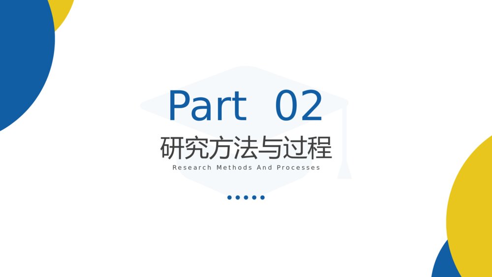 蓝色简约风毕业答辩PPT模板6