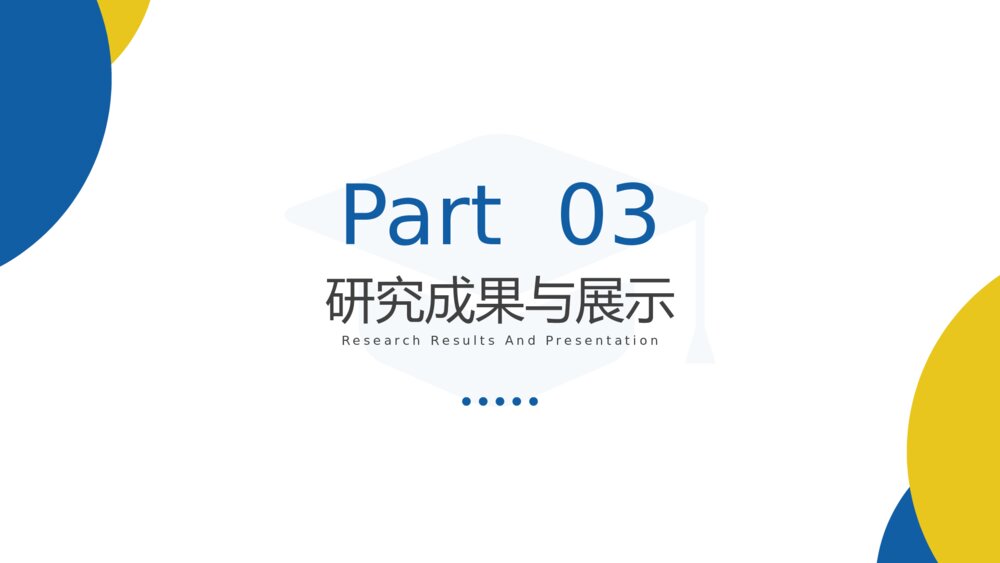 蓝色简约风毕业答辩PPT模板9