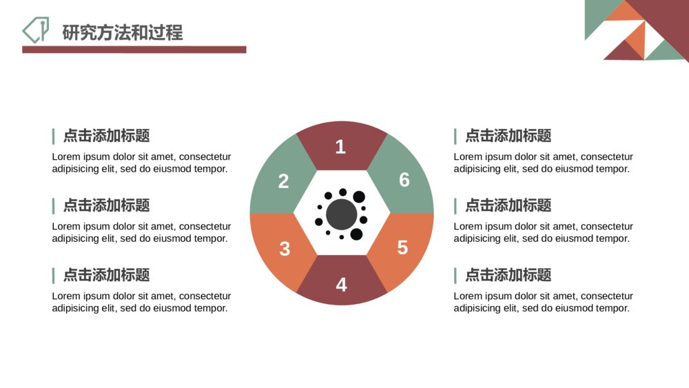 彩色毕业论文答辩PPT模板7