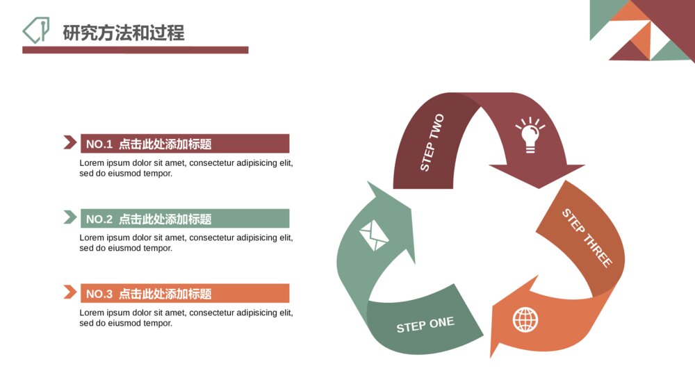 彩色毕业论文答辩PPT模板9