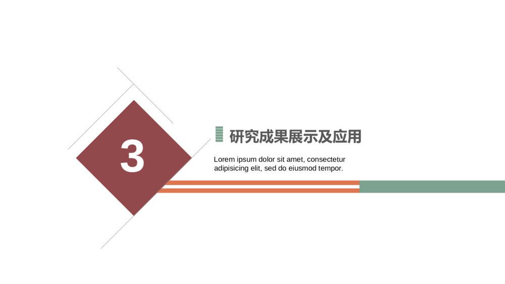 彩色毕业论文答辩PPT模板10