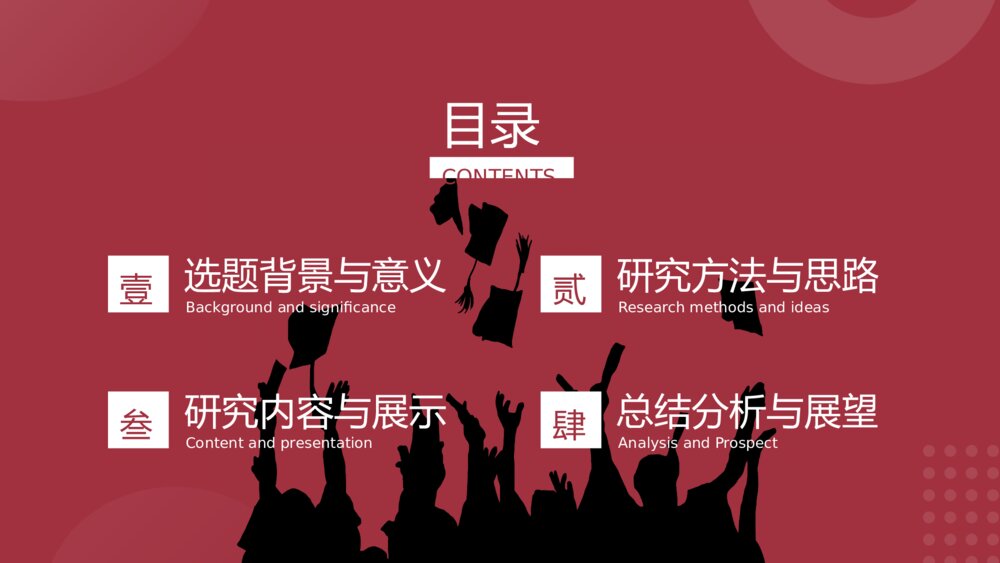 红色毕业论文答辩PPT模板2