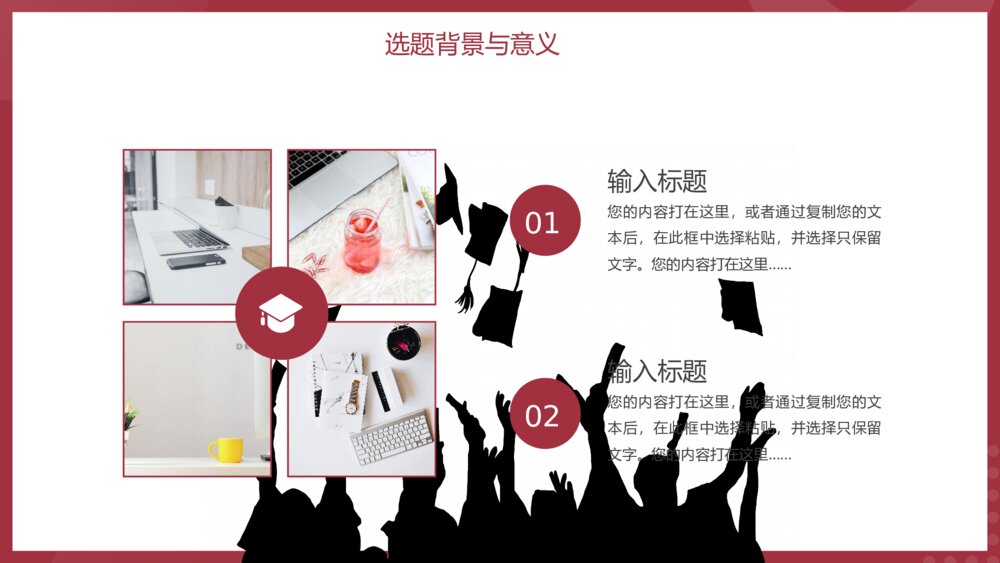 红色毕业论文答辩PPT模板5