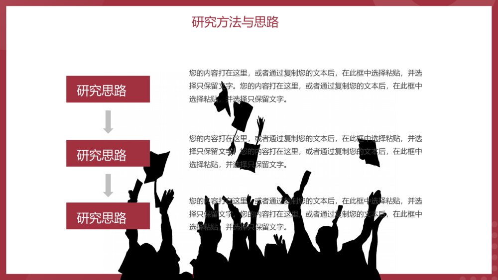 红色毕业论文答辩PPT模板7